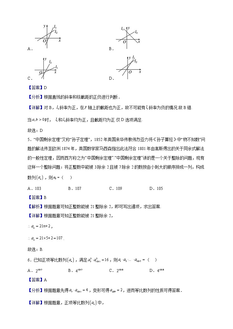 2022-2023学年甘肃省庆阳市华池县第一中学高二上学期期中数学试题（解析版）第2页