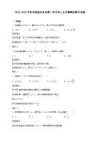 2022-2023学年甘肃省天水市第一中学高二上学期期中数学试题（解析版）
