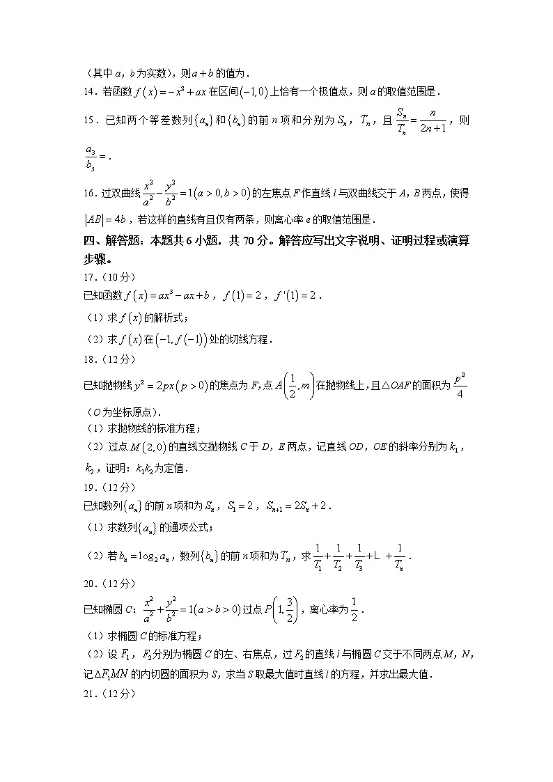 2022-2023学年甘肃省张掖市高台县高二上学期12月月考数学试题（Word版含答案）第3页