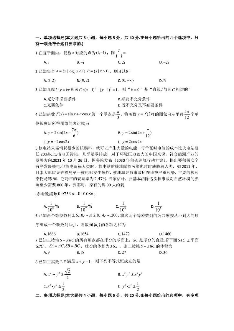2023年岳阳市高三年级一模数学试题卷及参考答案01