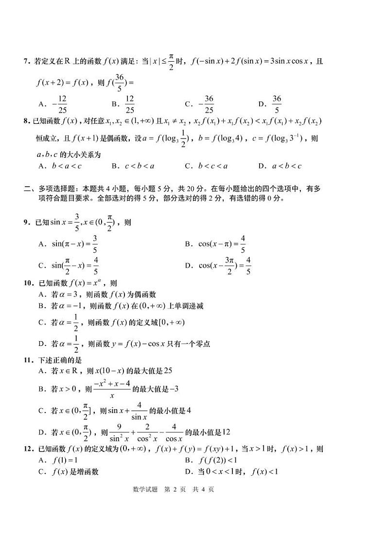 2022-2023青岛高一第一学期期末数学试题第2页