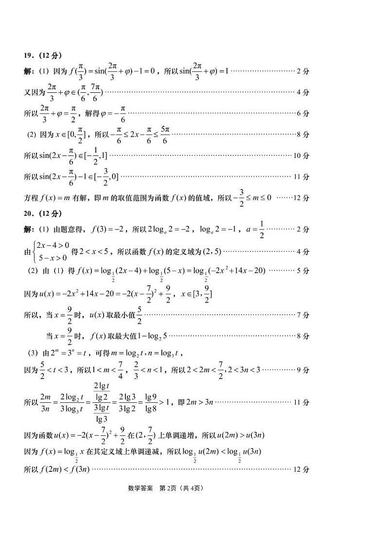 2022-2023青岛高一第一学期期末数学试题答案第2页