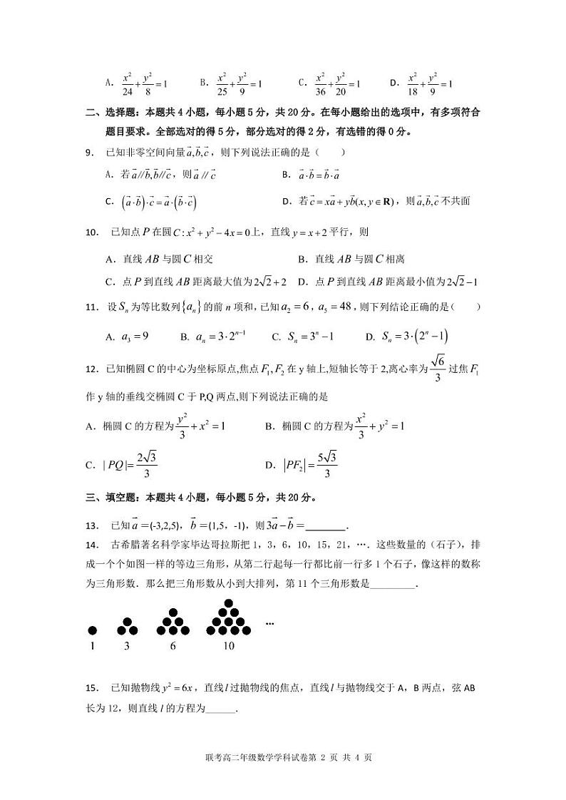 2022广州高二第一学期期末数学试题第2页