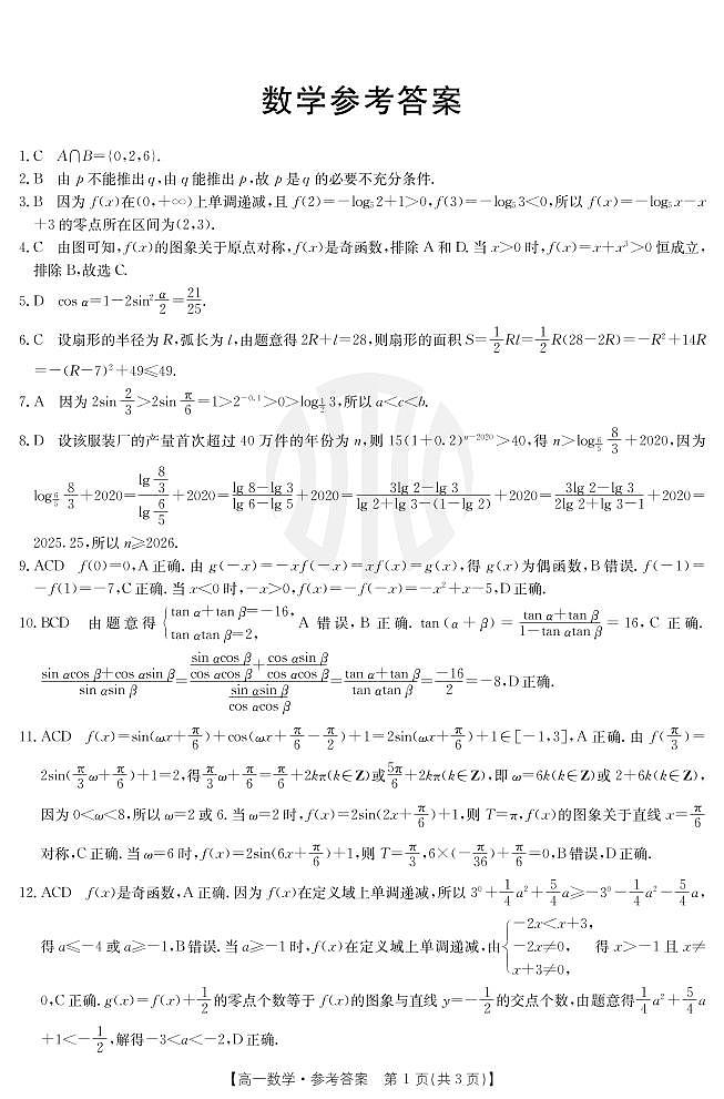 2023湖南金太阳高一数学期末考试数学试卷及参考答案01