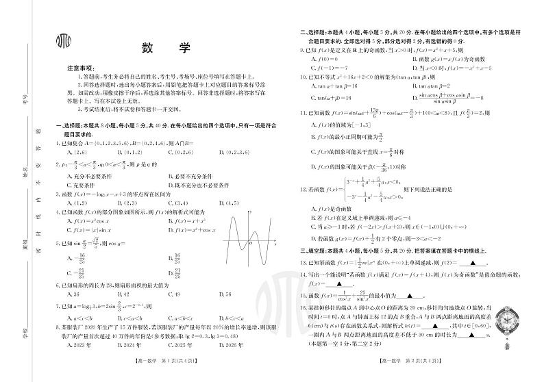 2023湖南金太阳高一数学期末考试数学试卷及参考答案01