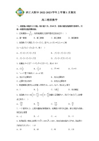 2023陕西省西北工业大学附中高三上学期1月期末理科数学试题含答案