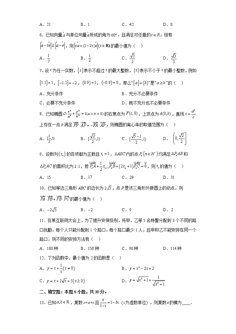 2023陕西省西北工业大学附中高三上学期1月期末文科数学试题含答案第2页