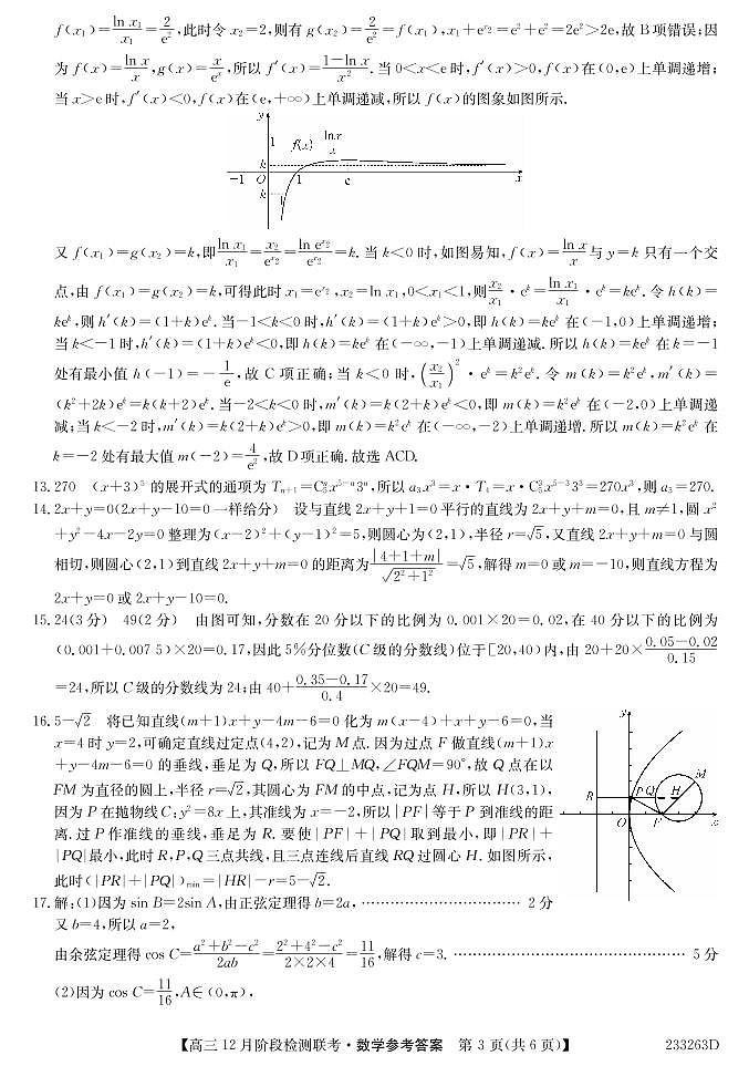 2023安徽耀正优高三12月阶段检测数学可编辑PDF版含答案03