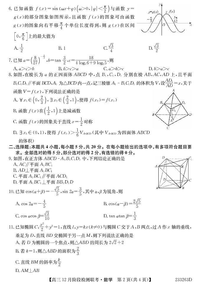 2023安徽耀正优高三12月阶段检测数学可编辑PDF版含答案02