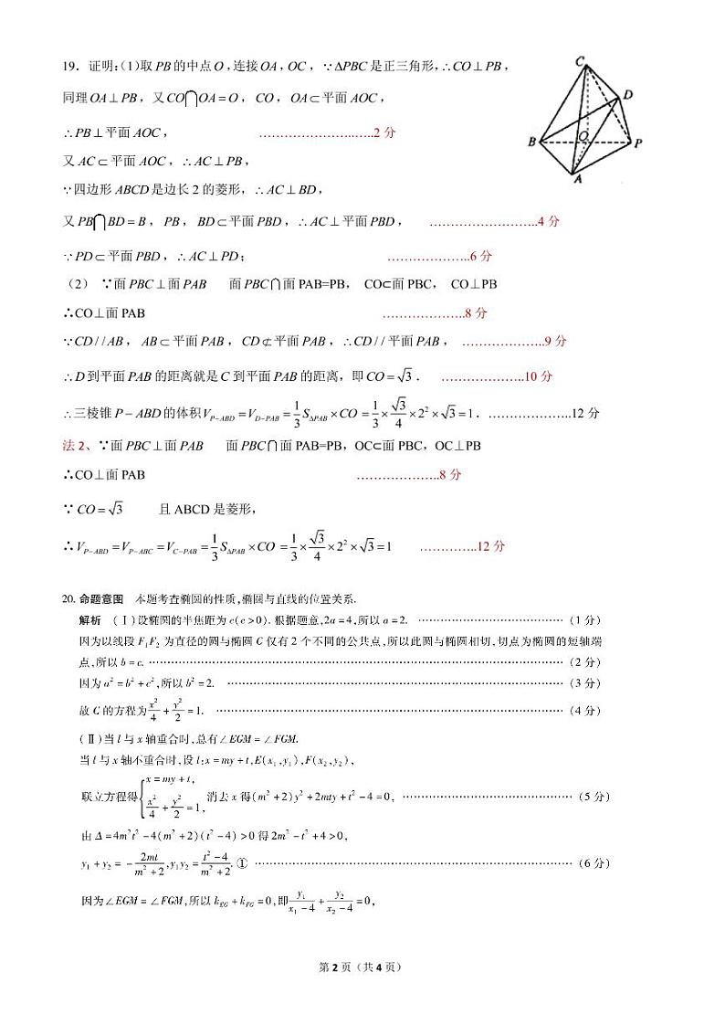 文数-答案第2页