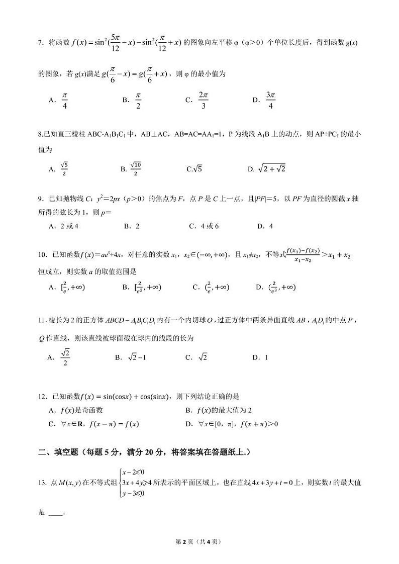 河南省郑州外国语学校2022-2023学年高三上学期调研考试（四）文数试卷第2页
