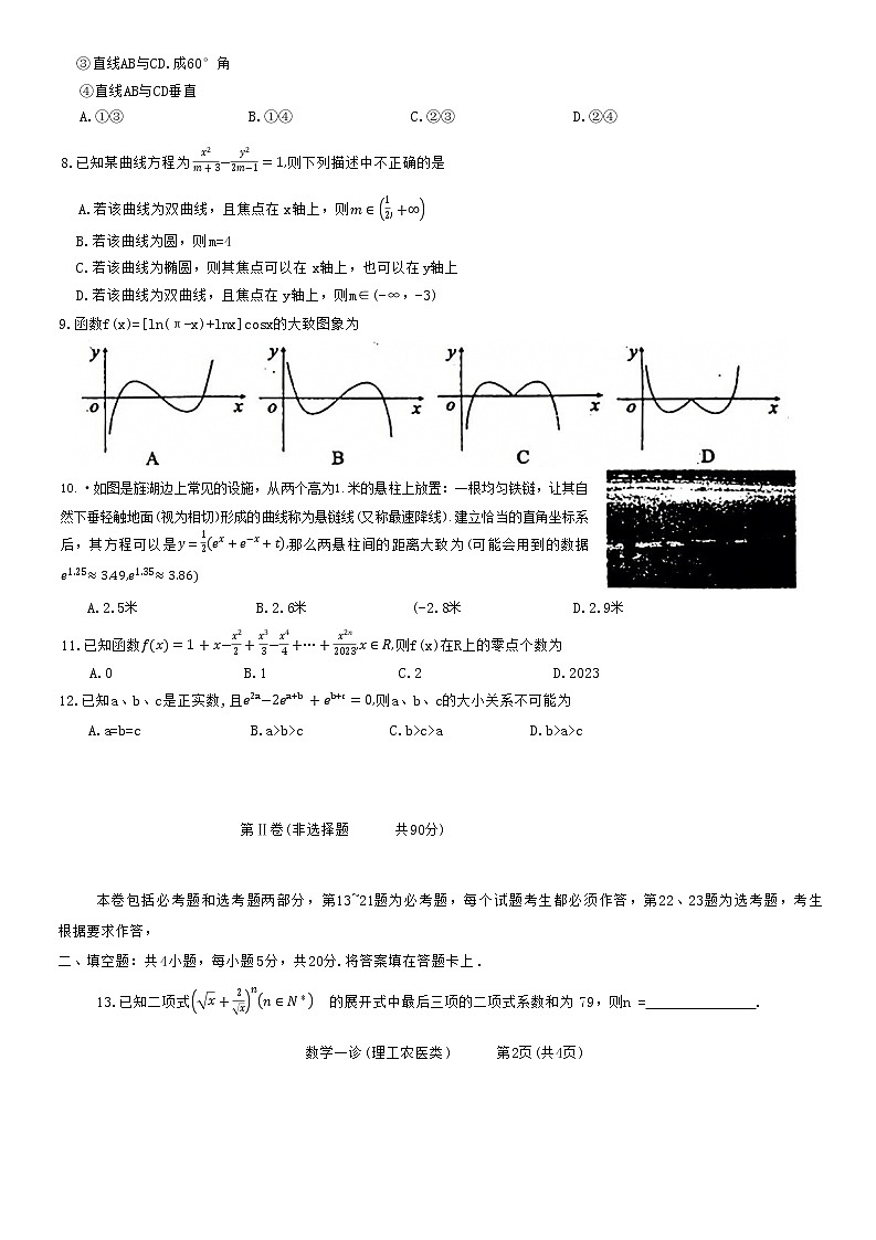 2023届四川省德阳市高三上学期高考第一次诊断考试理科数学试题02