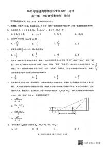 2023届重庆市高三高考第一次联合诊断检测（康德卷）数学试卷