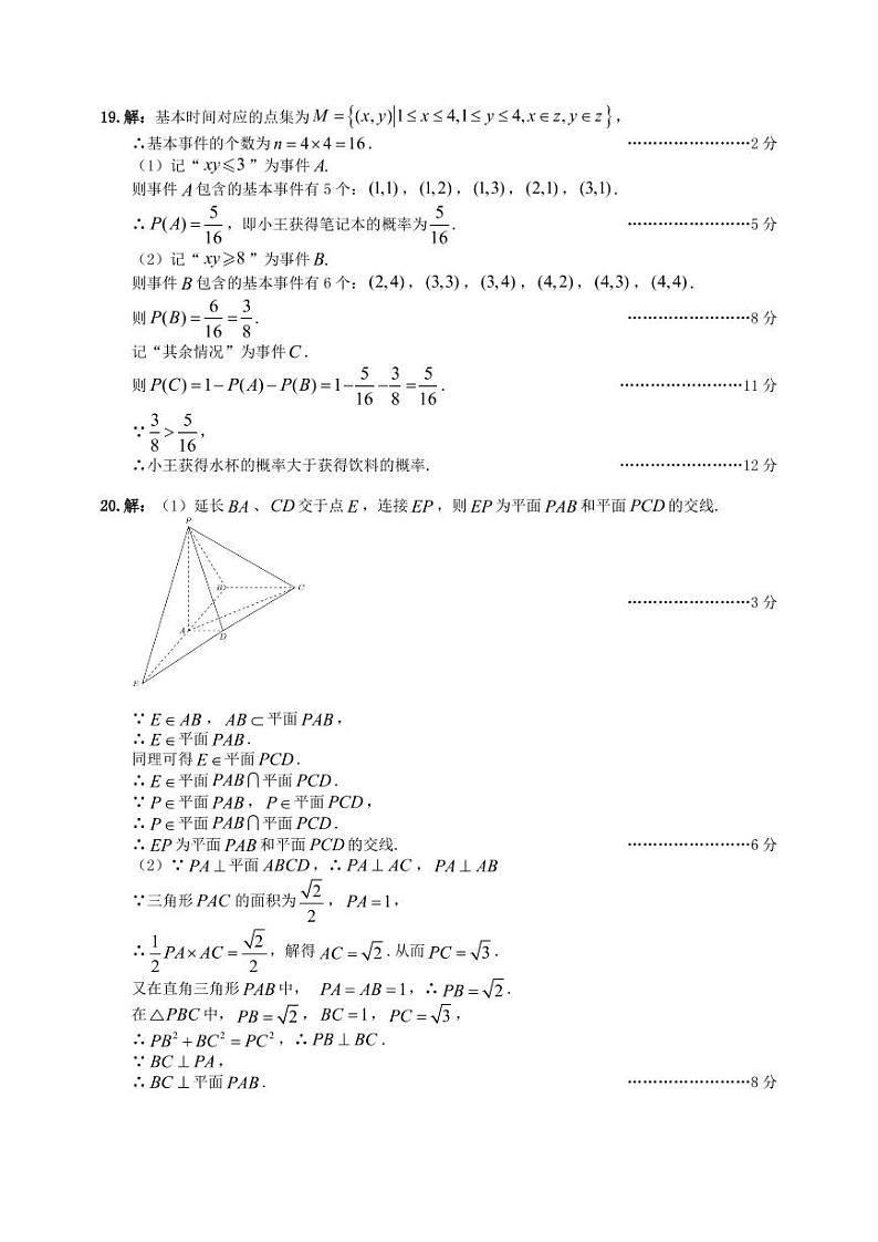 2023届四川省乐山市高三第一次调查研究考试（一调）数学（文）试题02