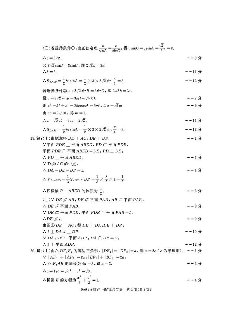 2020级一诊数学（文科）参考答案第2页