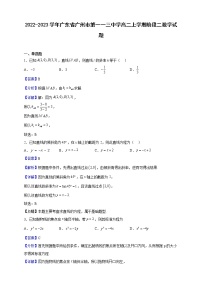 2022-2023学年广东省广州市第一一三中学高二上学期阶段二数学试题（解析版）