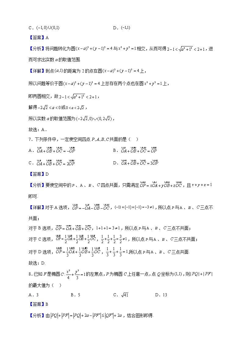 2022-2023学年广东省广州市第一一三中学高二上学期阶段二数学试题（解析版）03