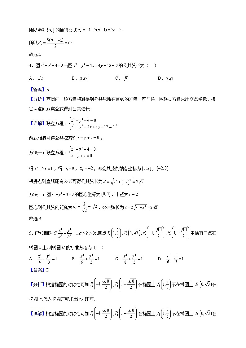 2022-2023学年广东省广州市四校联考高二上学期期中数学试题第2页