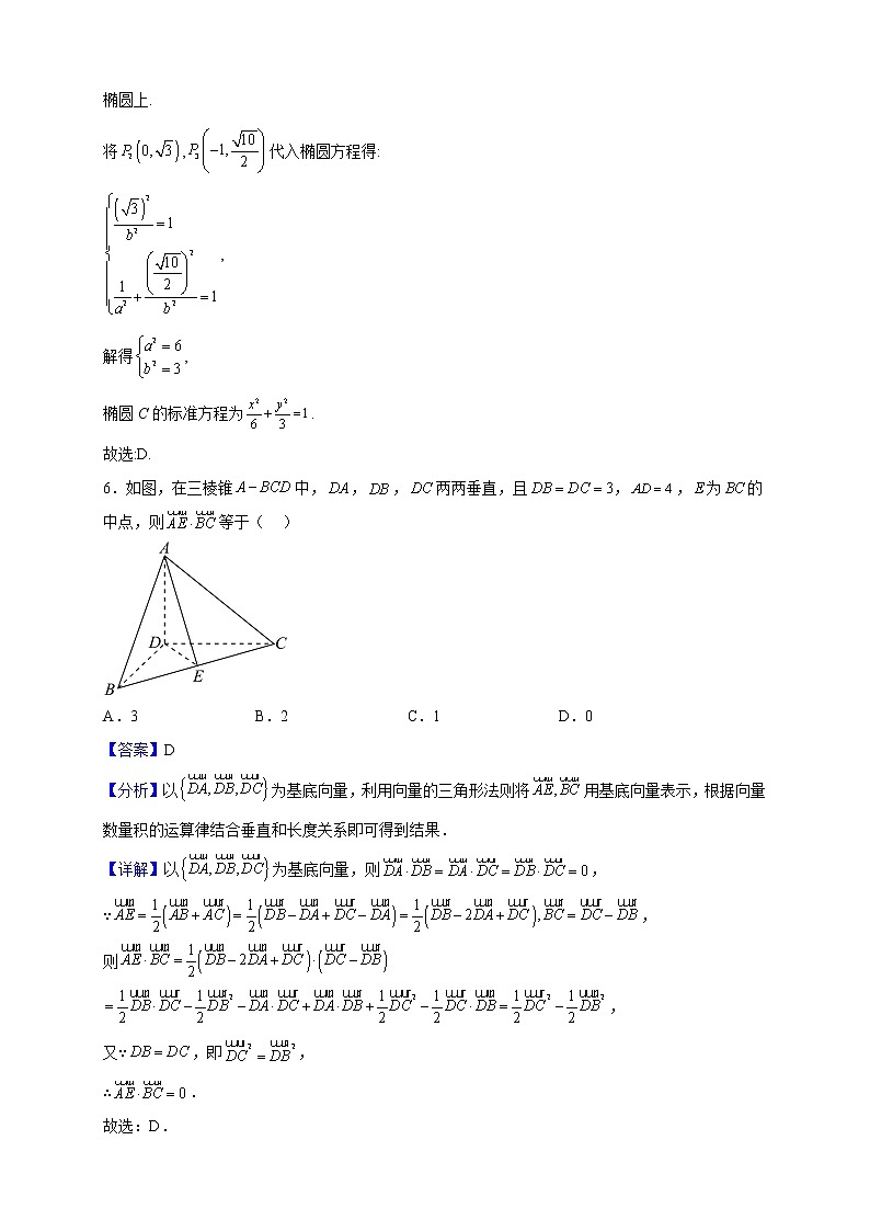 2022-2023学年广东省广州市四校联考高二上学期期中数学试题第3页