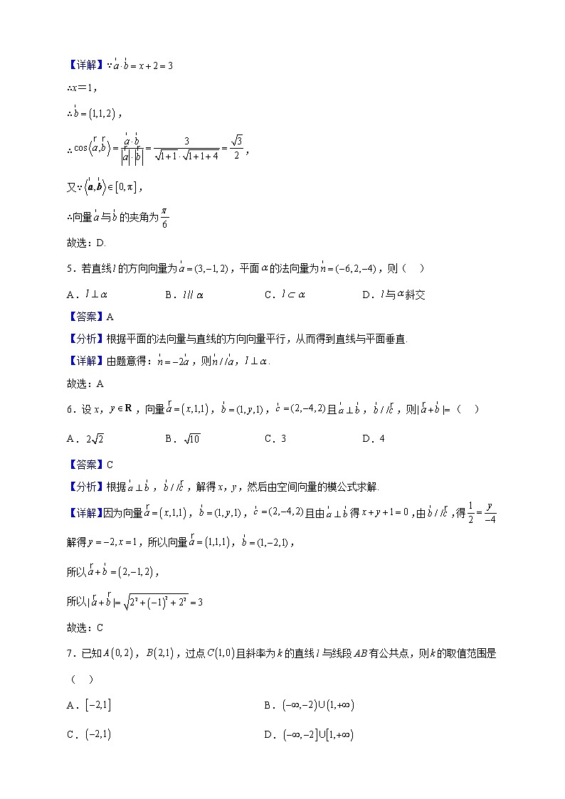 2022-2023学年广东省惠州市博罗县高二上学期期中数学试题（解析版）02