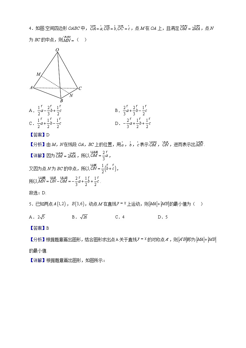 2022-2023学年广东省惠州市惠州中学等四校高二上学期联考数学试题（解析版）第2页