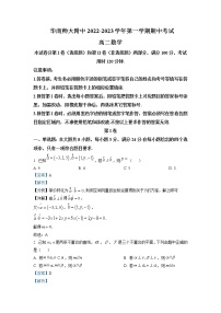 2022-2023学年广东省华南师范大学附属中学高二上学期期中考试 数学 解析版
