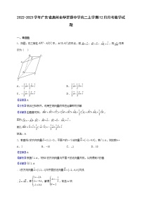 2022-2023学年广东省惠州市华罗庚中学高二上学期12月月考数学试题（解析版）
