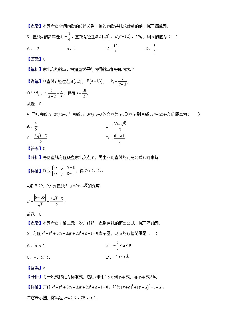 2022-2023学年广东省惠州市华罗庚中学高二上学期12月月考数学试题（解析版）第2页