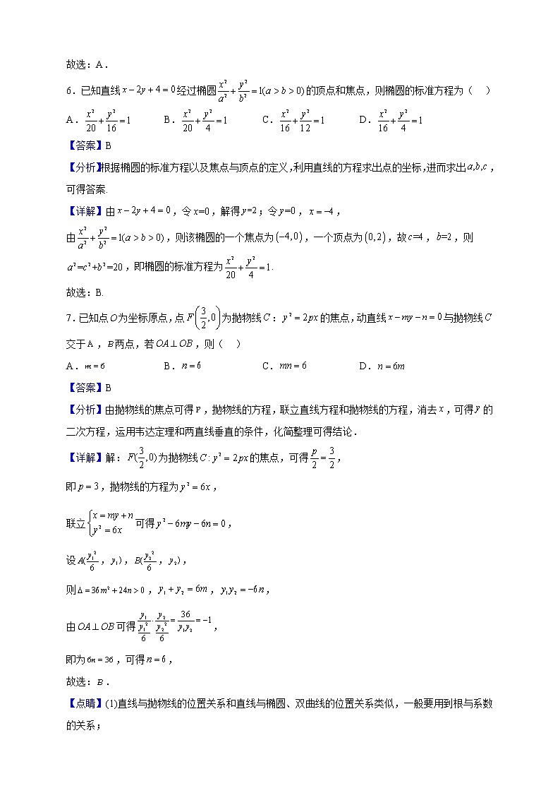 2022-2023学年广东省惠州市华罗庚中学高二上学期12月月考数学试题（解析版）第3页