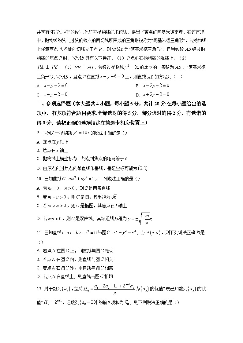 2022-2023学年广东省茂名市电白区高二上学期期末考试数学试题（含答案）第2页