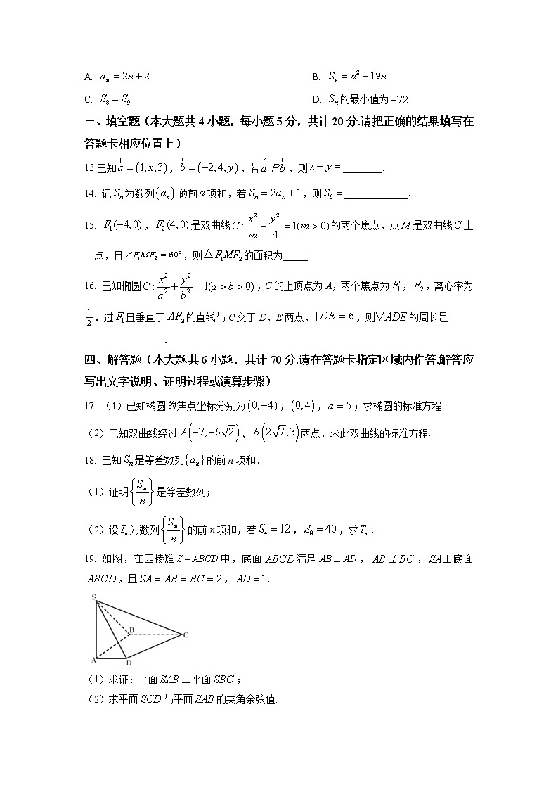 2022-2023学年广东省茂名市电白区高二上学期期末考试数学试题（含答案）第3页