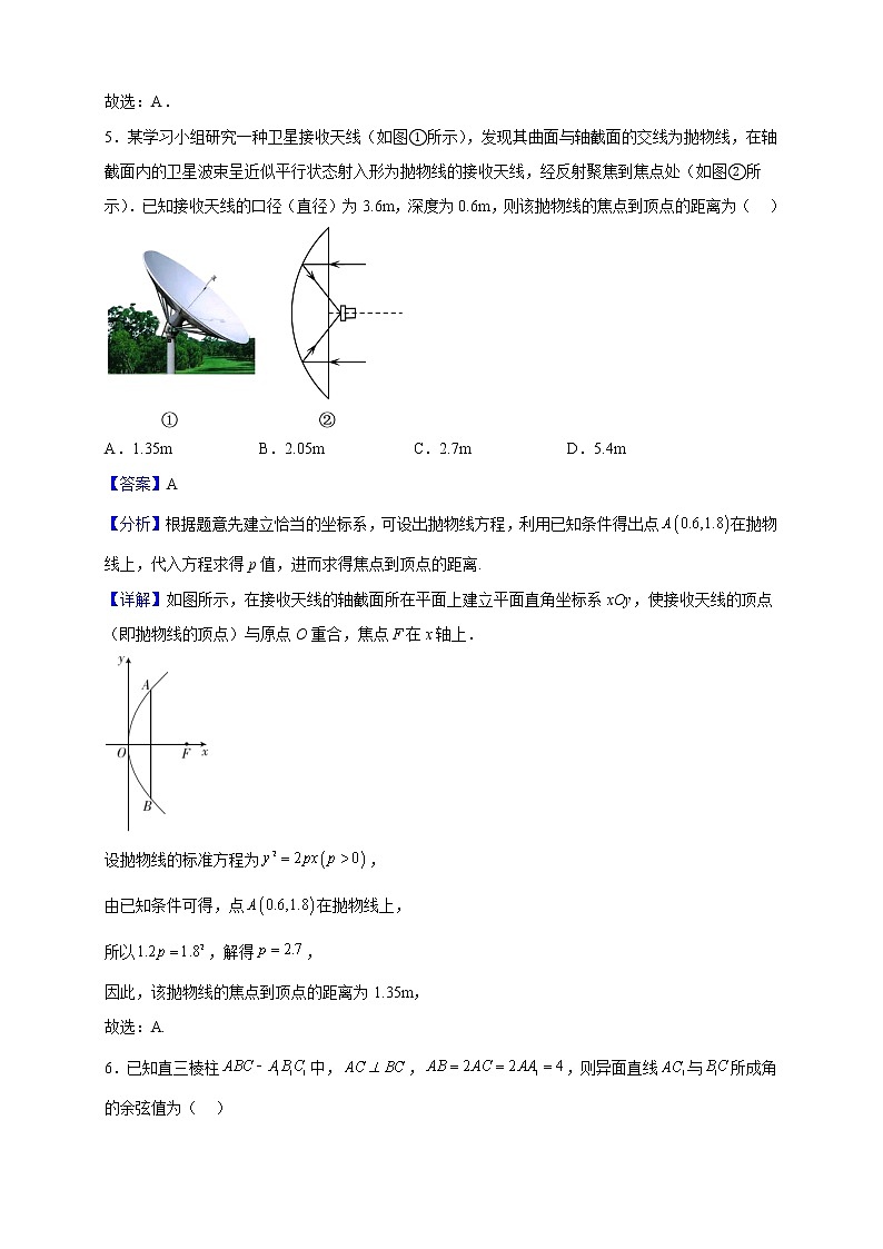 2022-2023学年广东省江门市第一中学高二上学期第二次段考数学试题（解析版）第3页