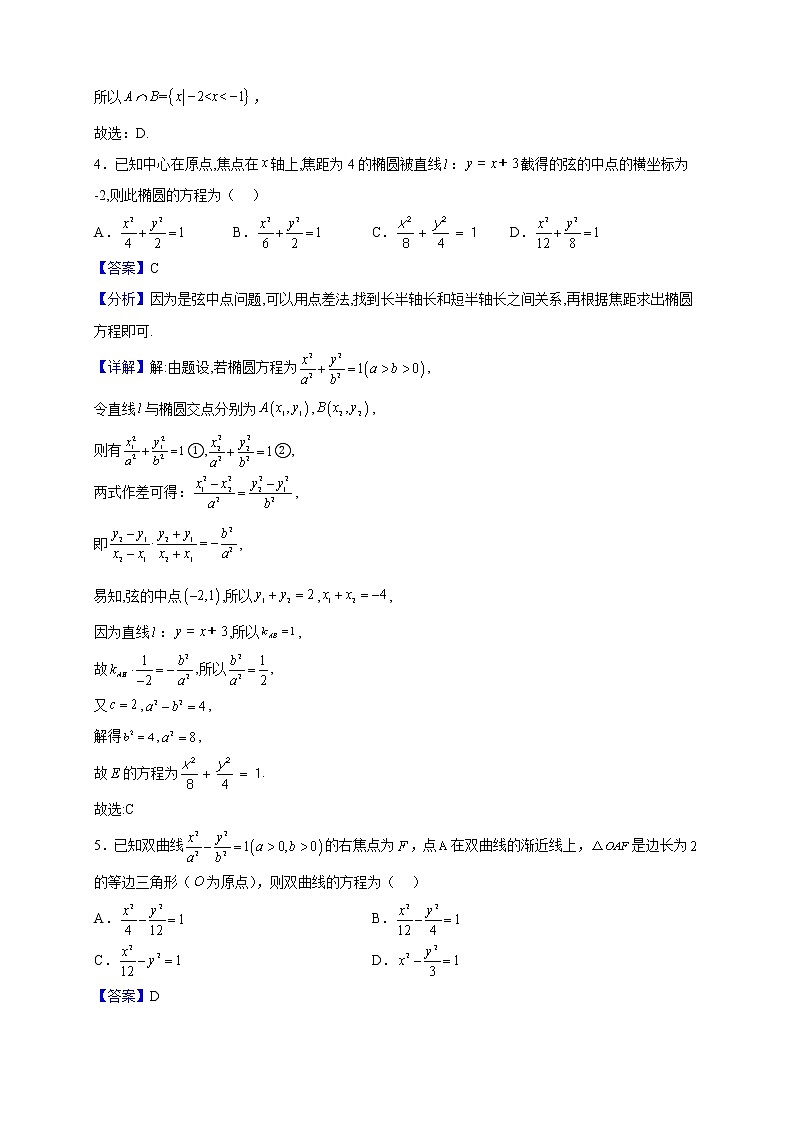 2022-2023学年广东省兴宁市沐彬中学高二上学期第二次月考数学试题（解析版）第2页