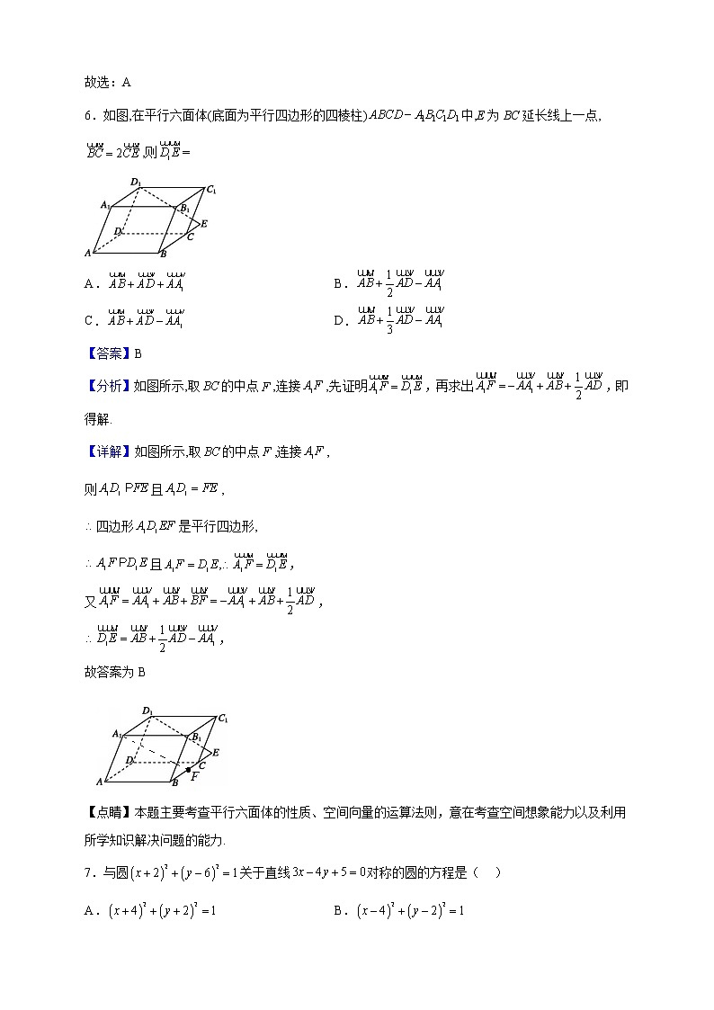 2022-2023学年广东省茂名市电白区高二上学期期中数学试题（解析版）第3页