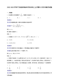 2022-2023学年广东省深圳市科学高中高二上学期12月月考数学试题（解析版）