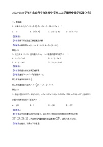 2022-2023学年广东省兴宁市沐彬中学高二上学期期中数学试题（A卷）（解析版）