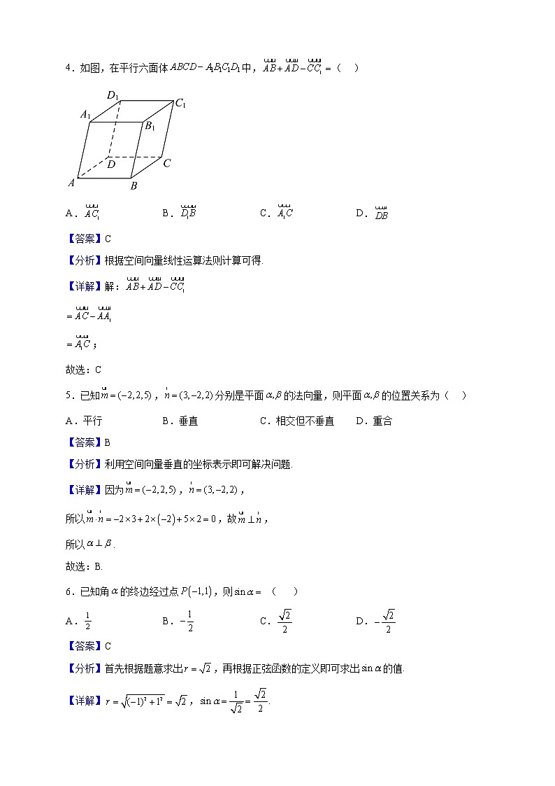 2022-2023学年广东省湛江市雷州市白沙中学高二上学期第一次月考数学试题（解析版）第2页