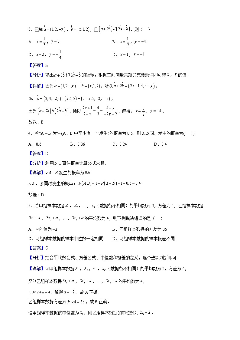 2022-2023学年广东省珠海市实验中学高二上学期第一次段考数学试题（解析版）第2页