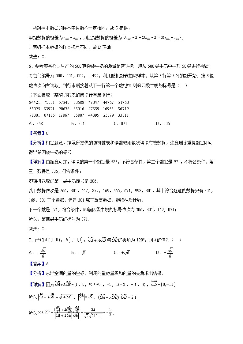 2022-2023学年广东省珠海市实验中学高二上学期第一次段考数学试题（解析版）第3页