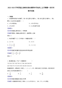 2022-2023学年黑龙江省哈尔滨市第四中学校高二上学期第一次月考数学试题（解析版）