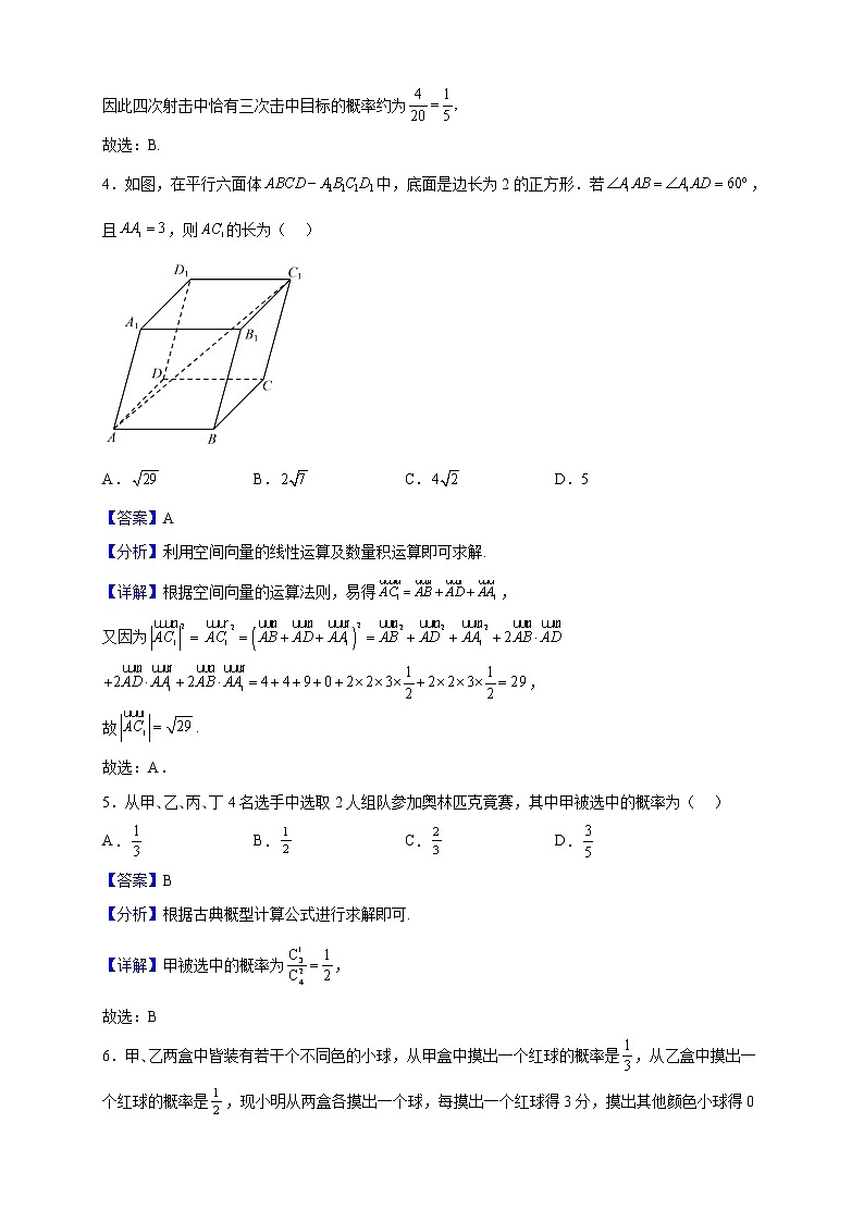 2022-2023学年黑龙江省哈尔滨市第四中学校高二上学期第一次月考数学试题（解析版）02