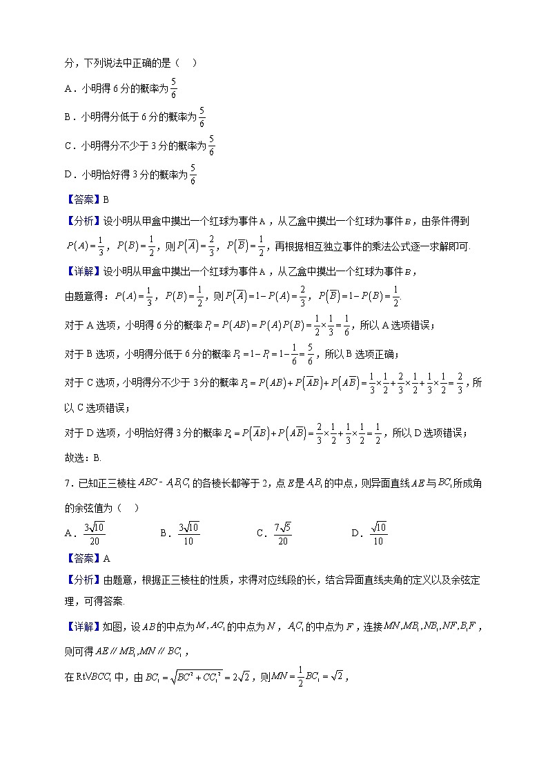 2022-2023学年黑龙江省哈尔滨市第四中学校高二上学期第一次月考数学试题（解析版）03