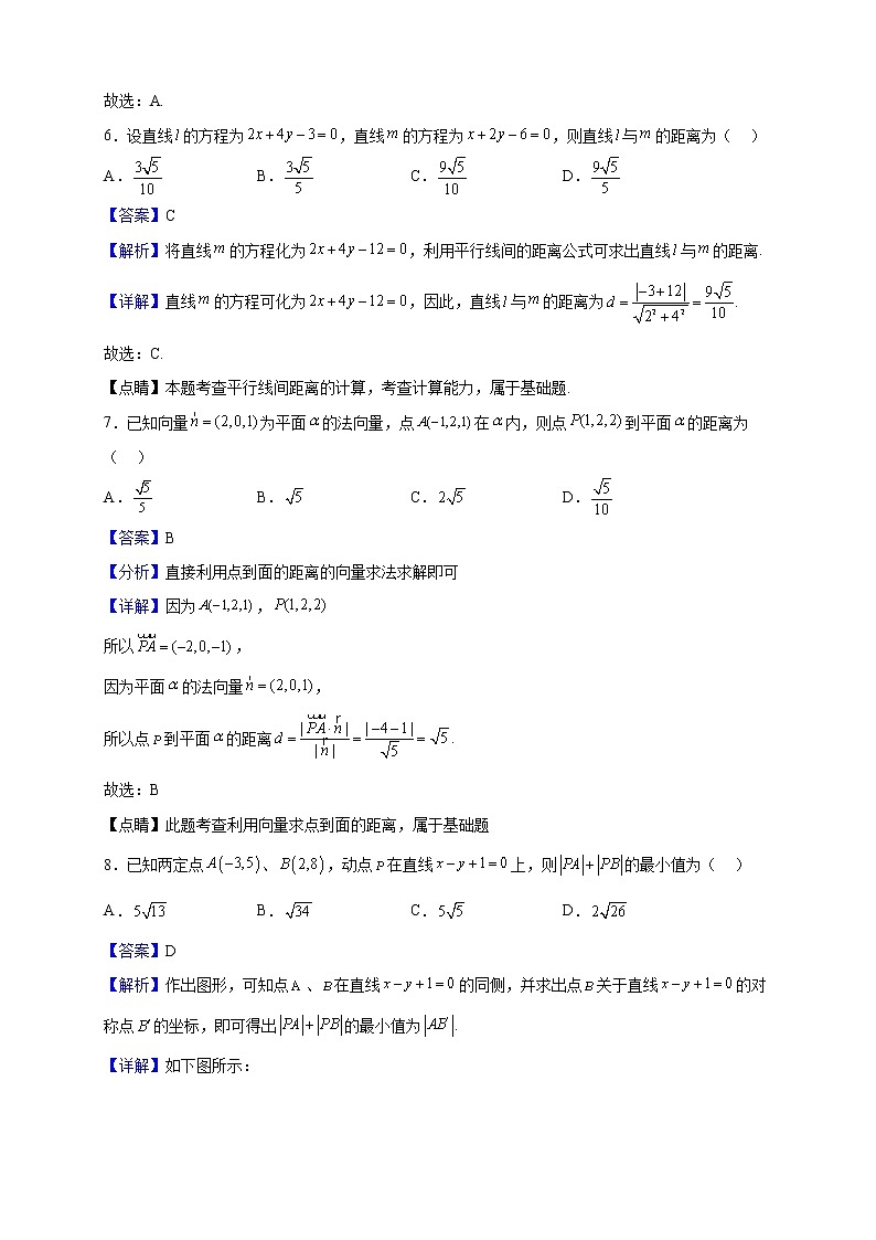 2022-2023学年广东省惠州市龙门县高级中学高二上学期11月月考数学试题（解析版）03