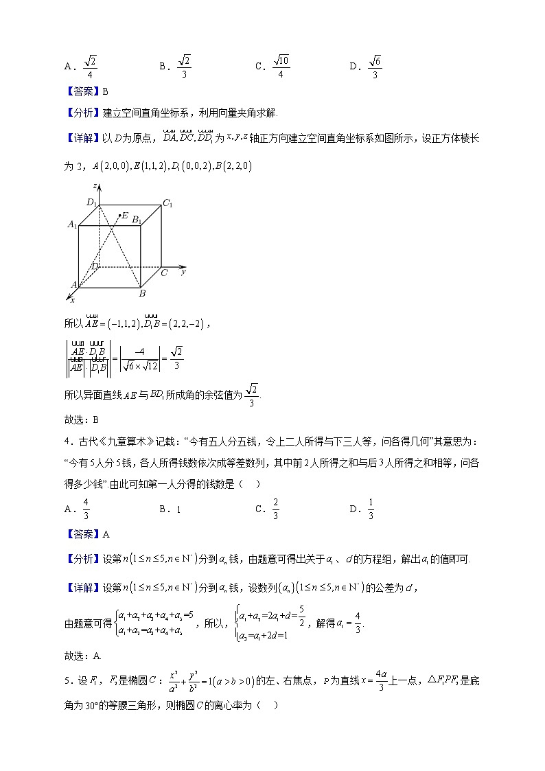 2022-2023学年贵州省贵阳市“三新”改革联盟校高二上学期月考（六）数学试题（解析版）第2页