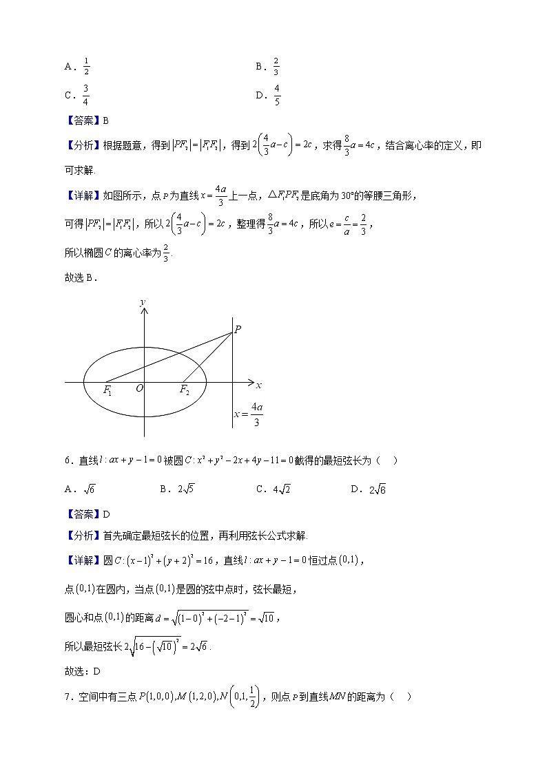 2022-2023学年贵州省贵阳市“三新”改革联盟校高二上学期月考（六）数学试题（解析版）第3页