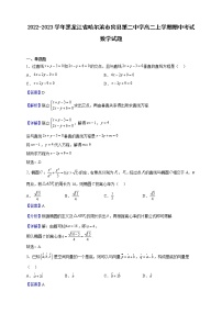 2022-2023学年黑龙江省哈尔滨市宾县第二中学高二上学期期中考试数学试题（解析版）