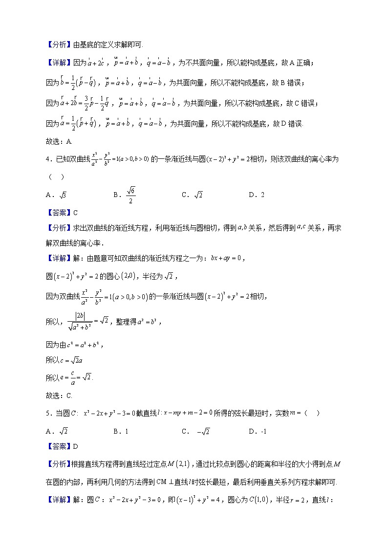 2022-2023学年黑龙江省哈尔滨市宾县第二中学高二上学期期中考试数学试题（解析版）第2页