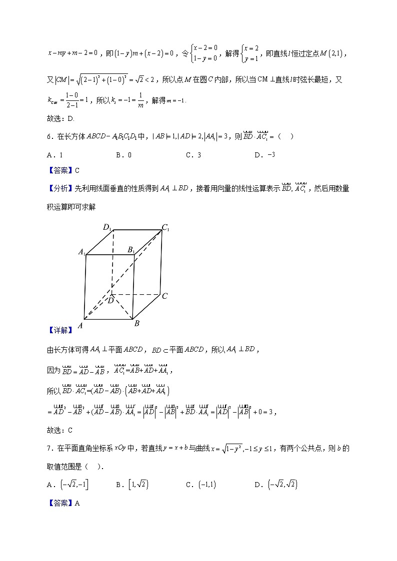 2022-2023学年黑龙江省哈尔滨市宾县第二中学高二上学期期中考试数学试题（解析版）第3页