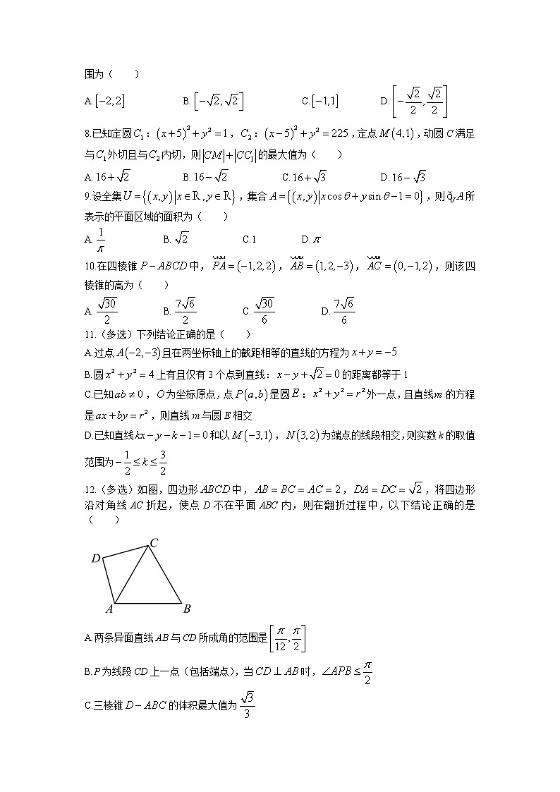 2022-2023学年河南省郑州市郑州外国语学校高二上学期第一次月考数学试题第2页