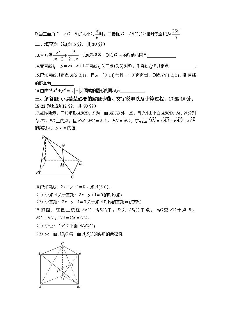 2022-2023学年河南省郑州市郑州外国语学校高二上学期第一次月考数学试题第3页